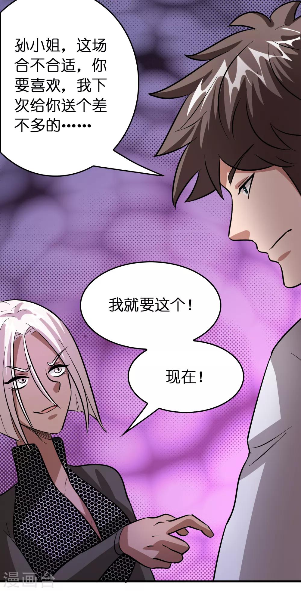 第82话 我就是要抢你的生日礼物！-第93话