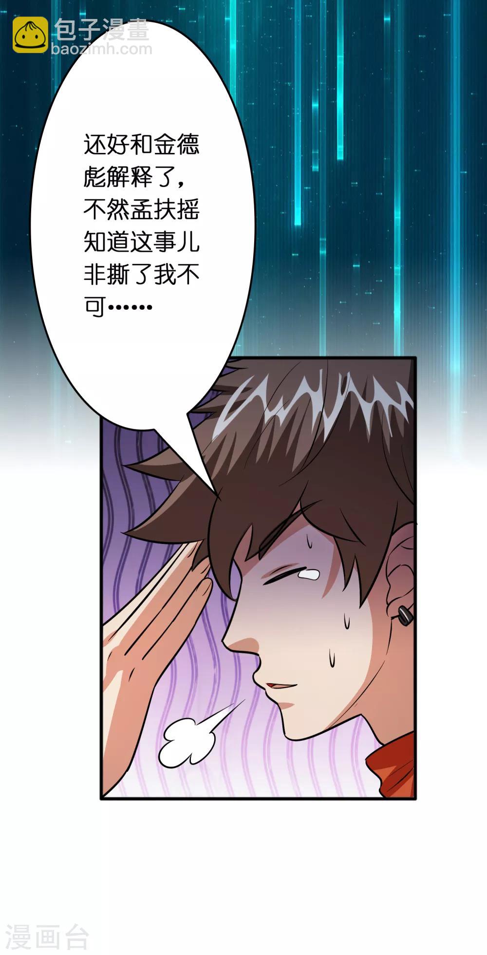 第84话 一不小心暴露了真实实力-第95话