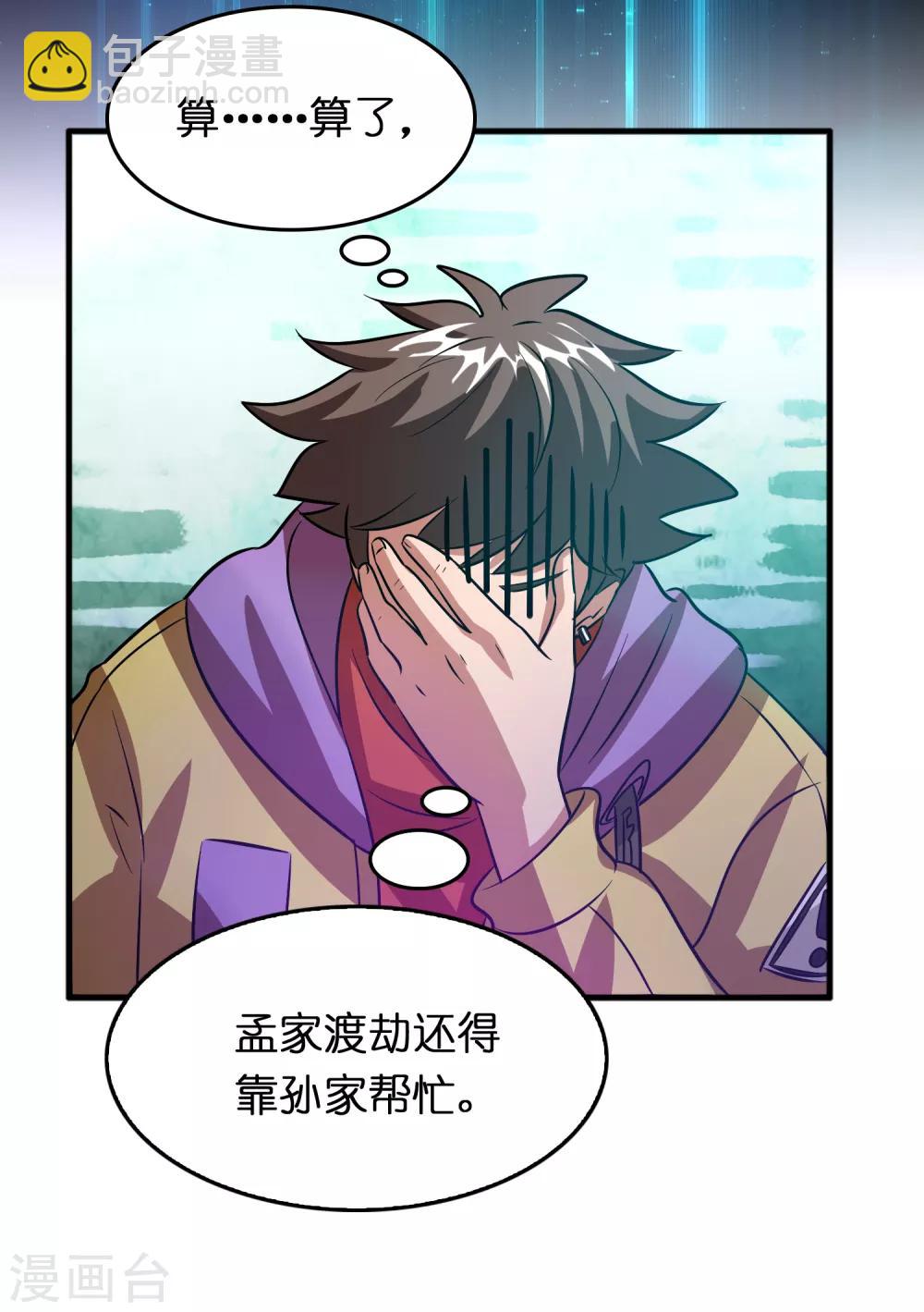 第84话 一不小心暴露了真实实力-第95话