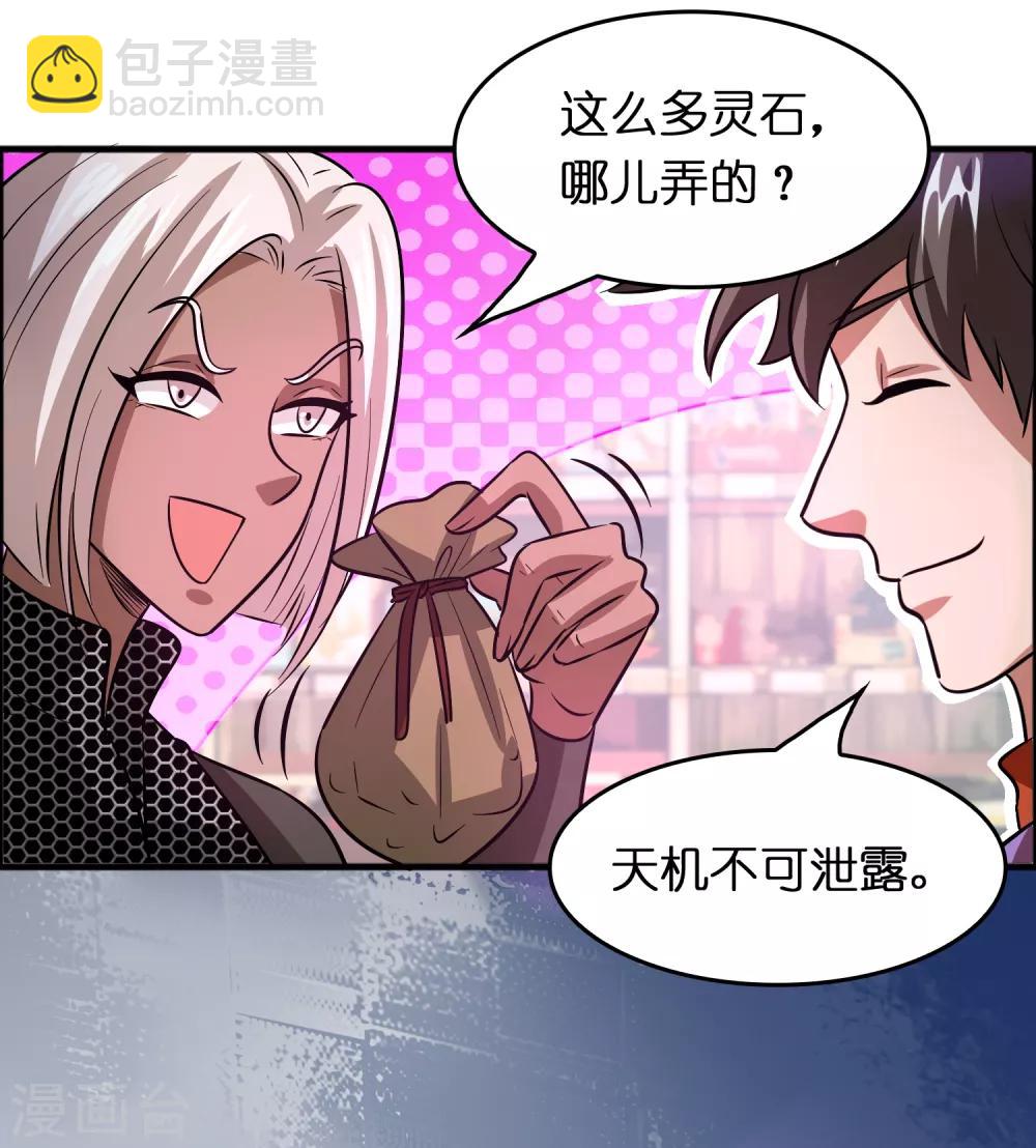 第84话 一不小心暴露了真实实力-第95话
