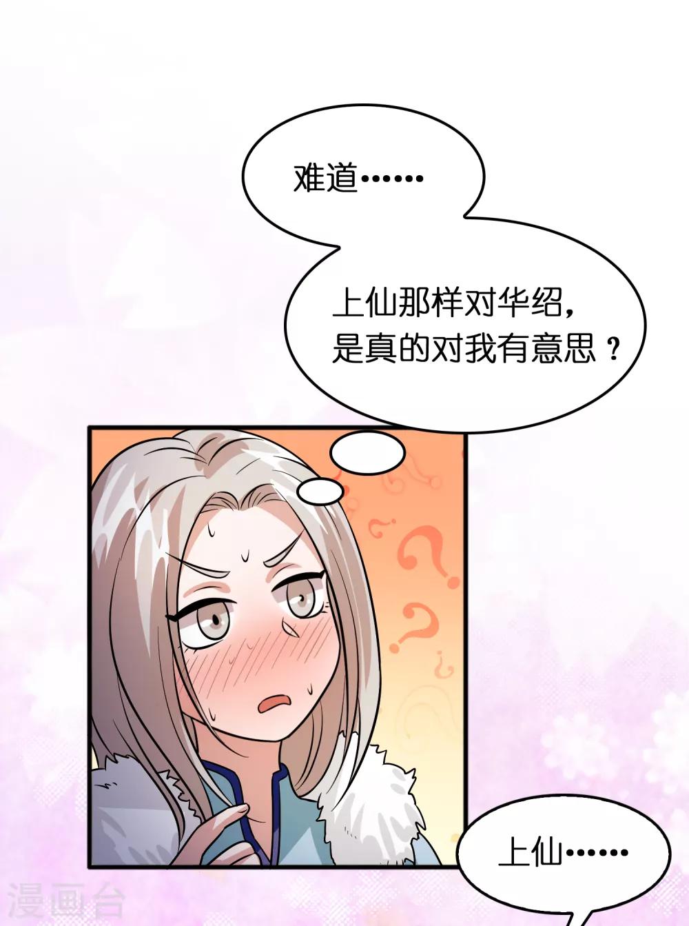 第84话 一不小心暴露了真实实力-第95话