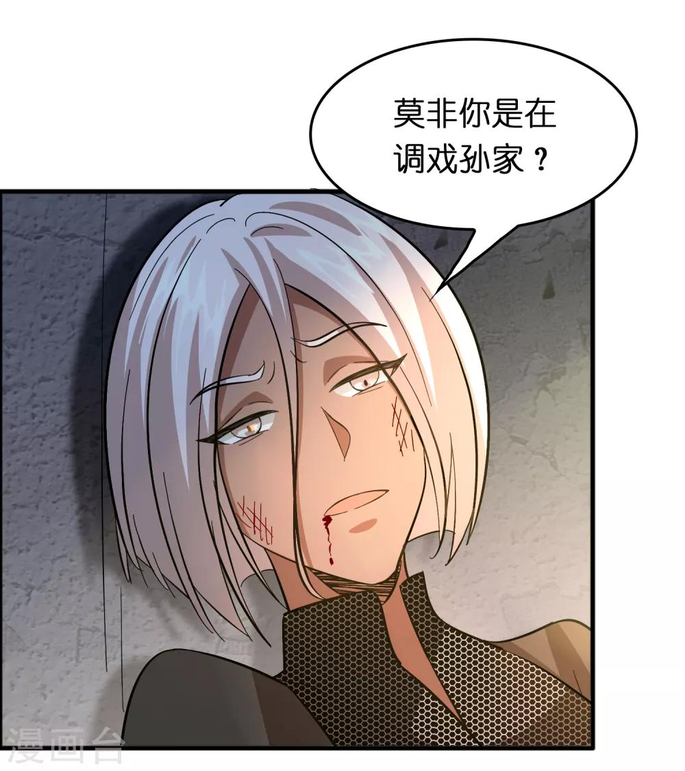 第84话 一不小心暴露了真实实力-第95话