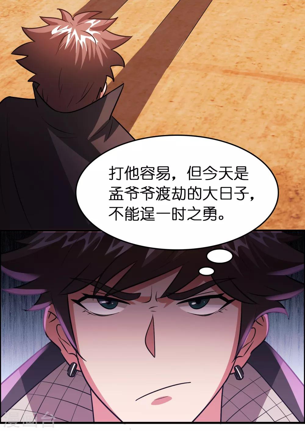 第86话 不亲自试试怎么知道自己有多菜-第97话