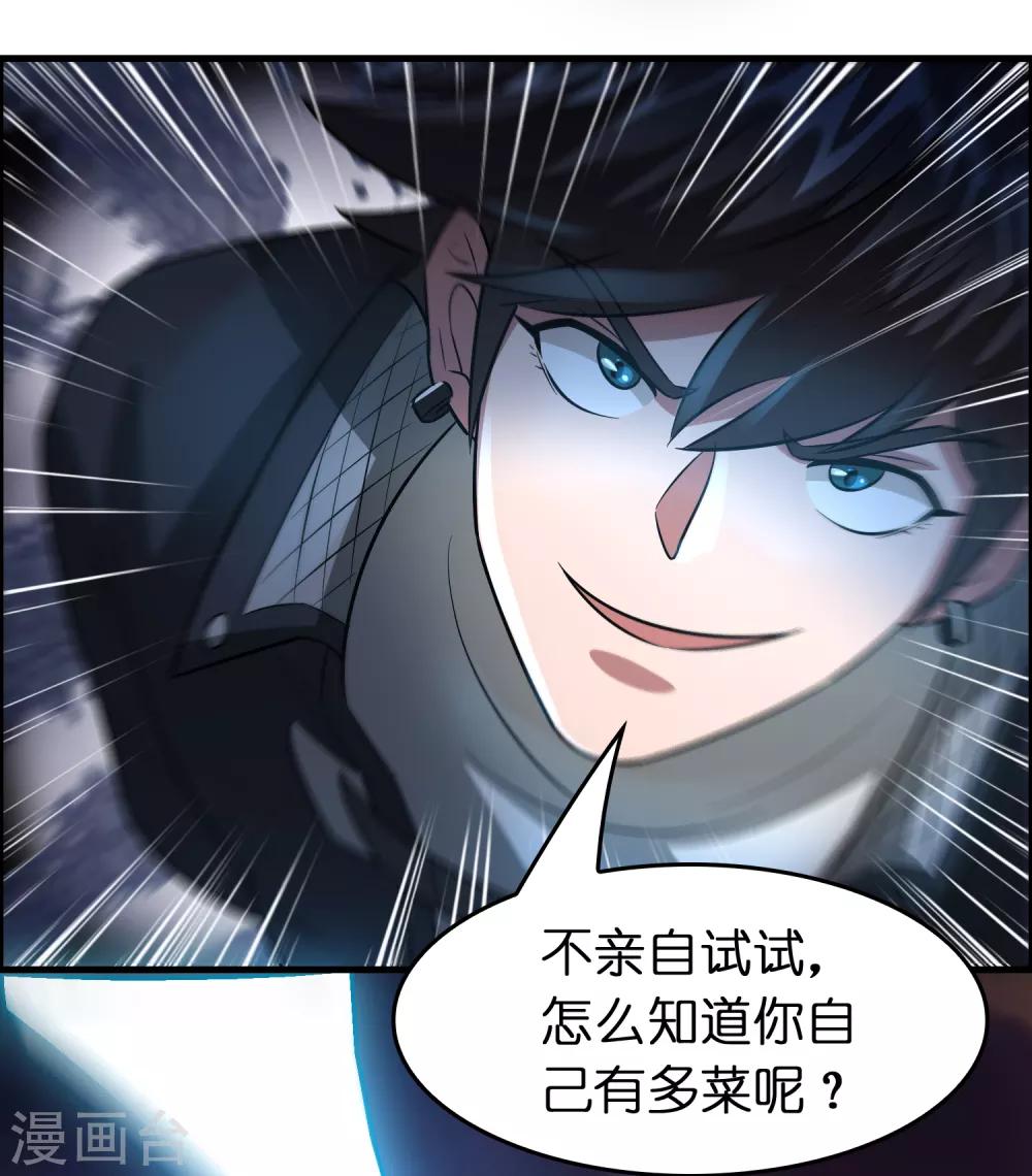 第86话 不亲自试试怎么知道自己有多菜-第97话