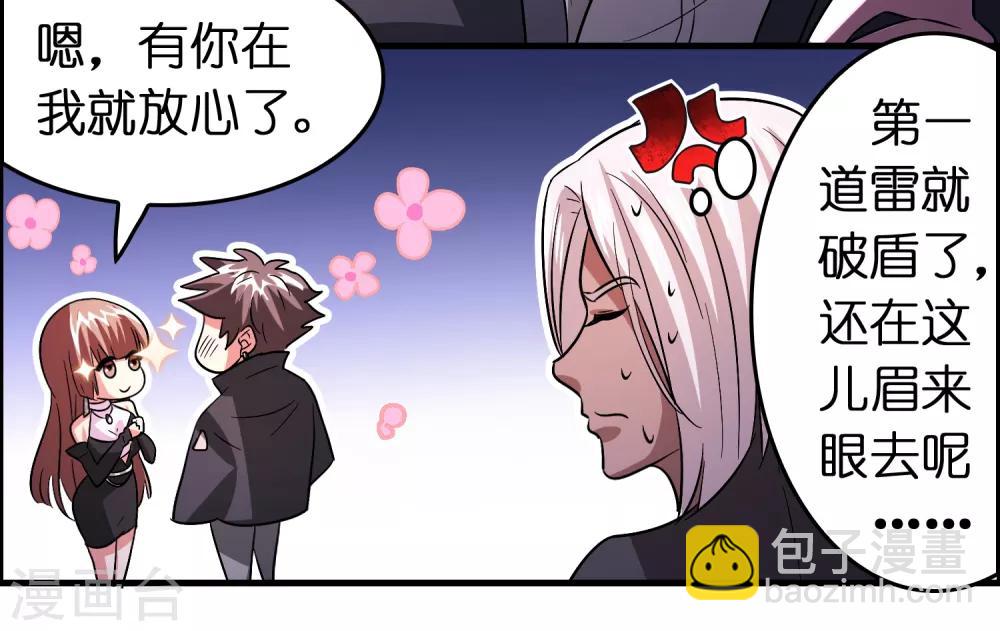 第88话 有我在，保你妥妥的-第99话