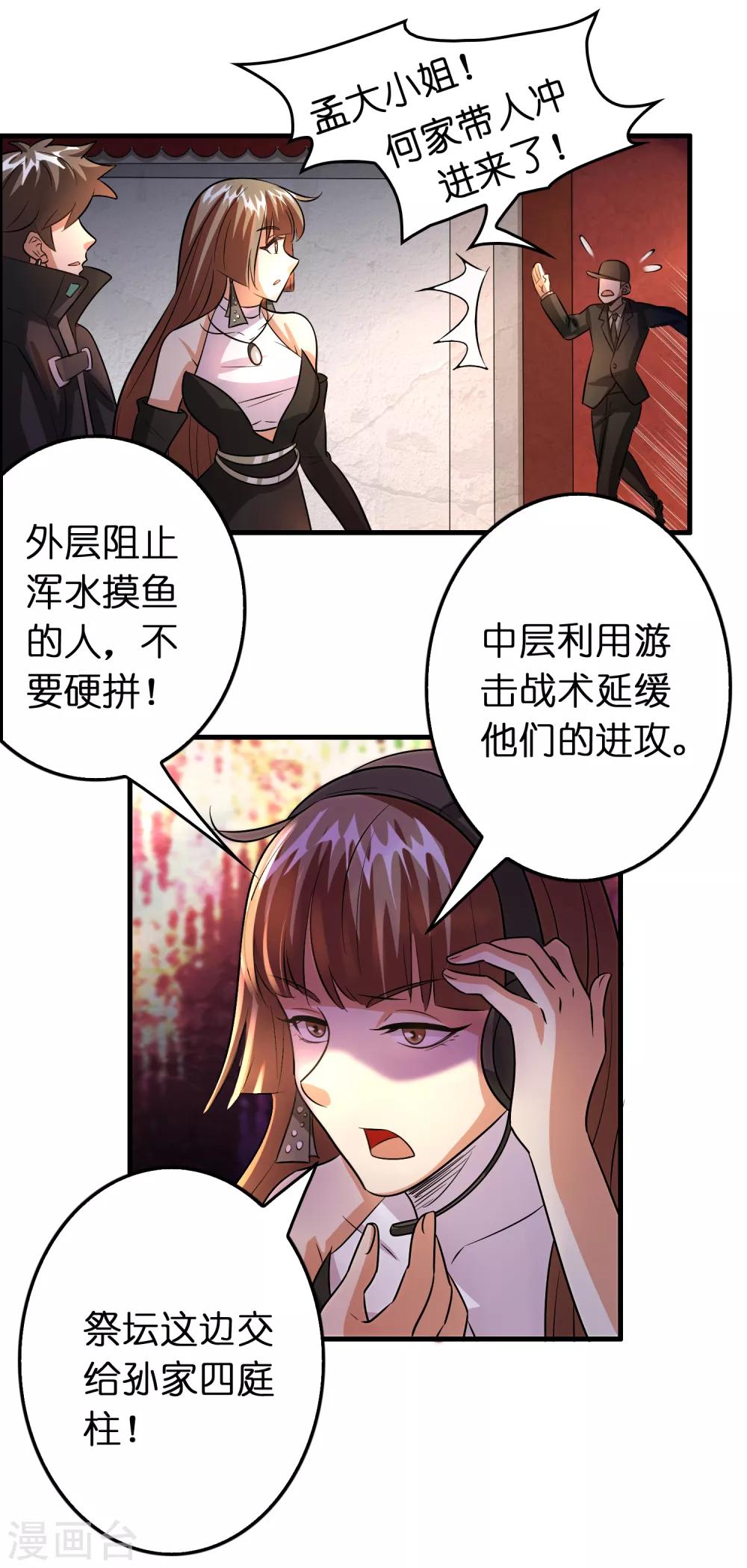 第88话 有我在，保你妥妥的-第99话