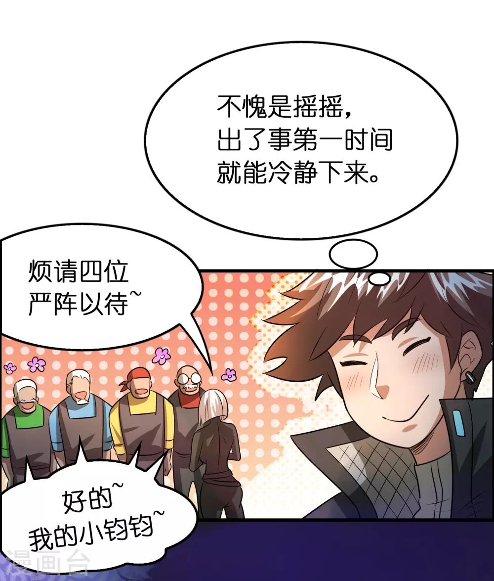 第88话 有我在，保你妥妥的-第99话
