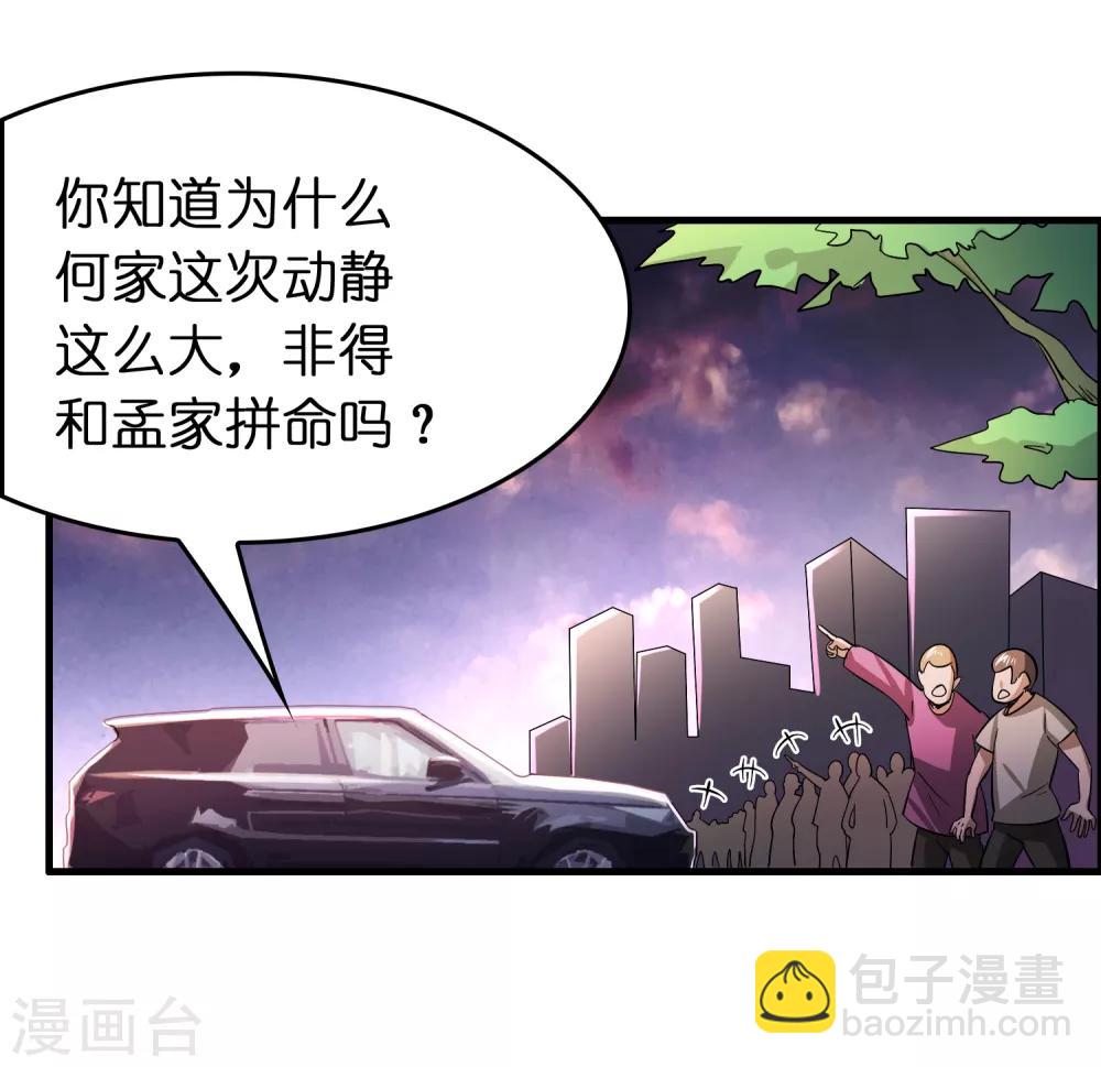 第88话 有我在，保你妥妥的-第99话