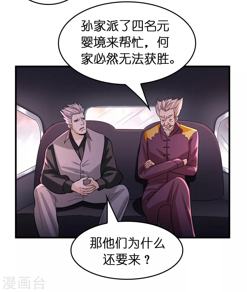 第88话 有我在，保你妥妥的-第99话