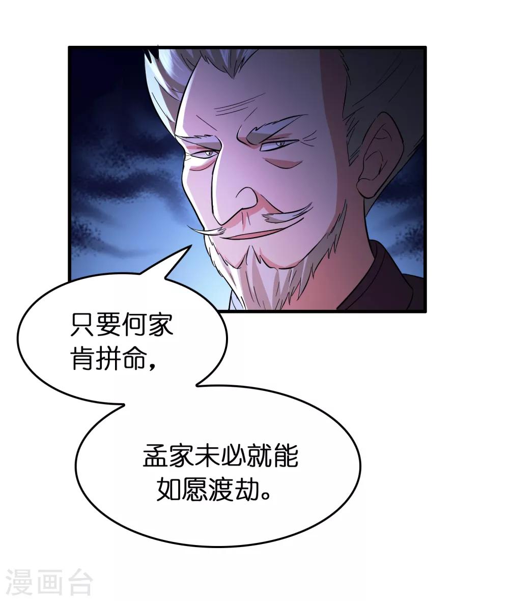 第88话 有我在，保你妥妥的-第99话