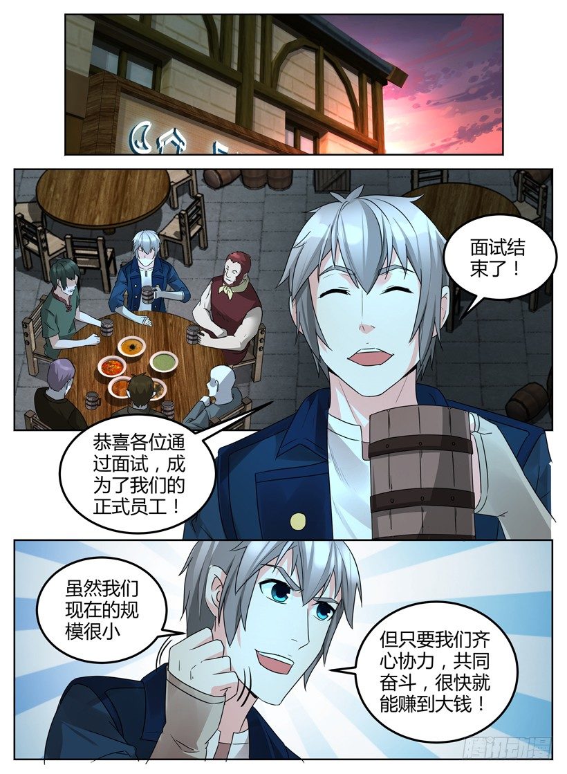 第十一回 面试招新！-第11话
