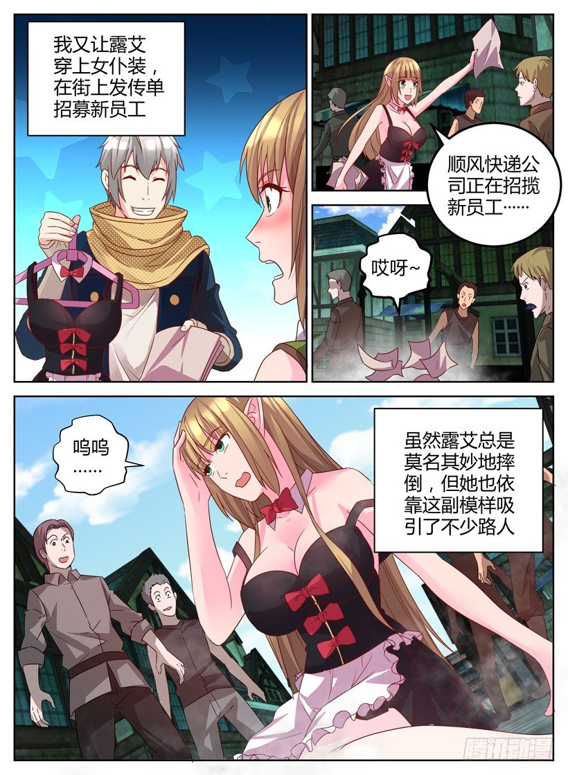第十一回 面试招新！-第11话