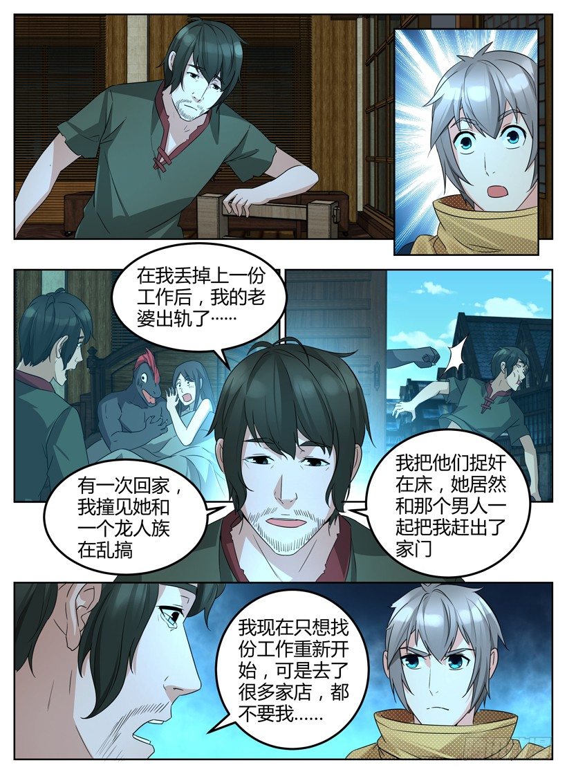 第十一回 面试招新！-第11话