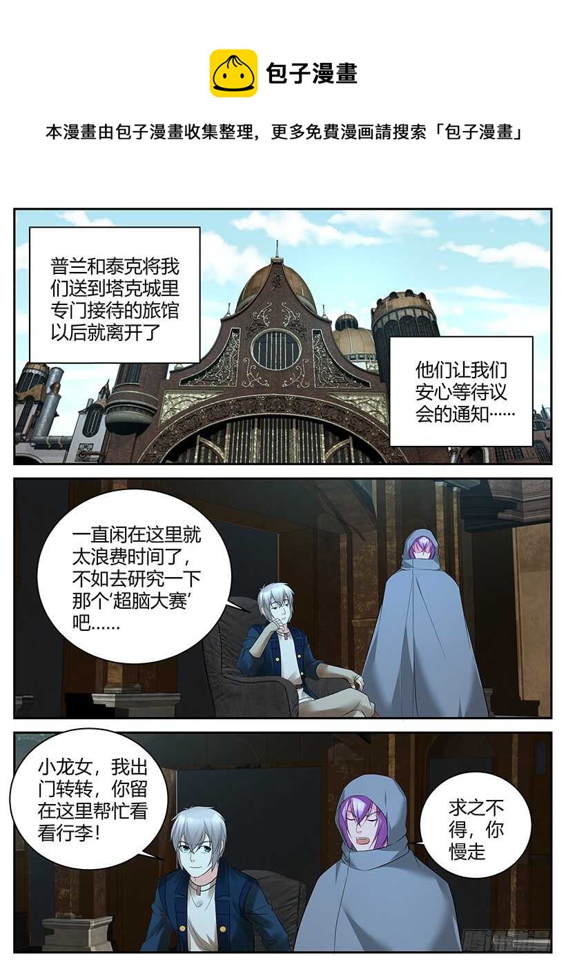 第一百零一回 超脑大赛（上）-第101话