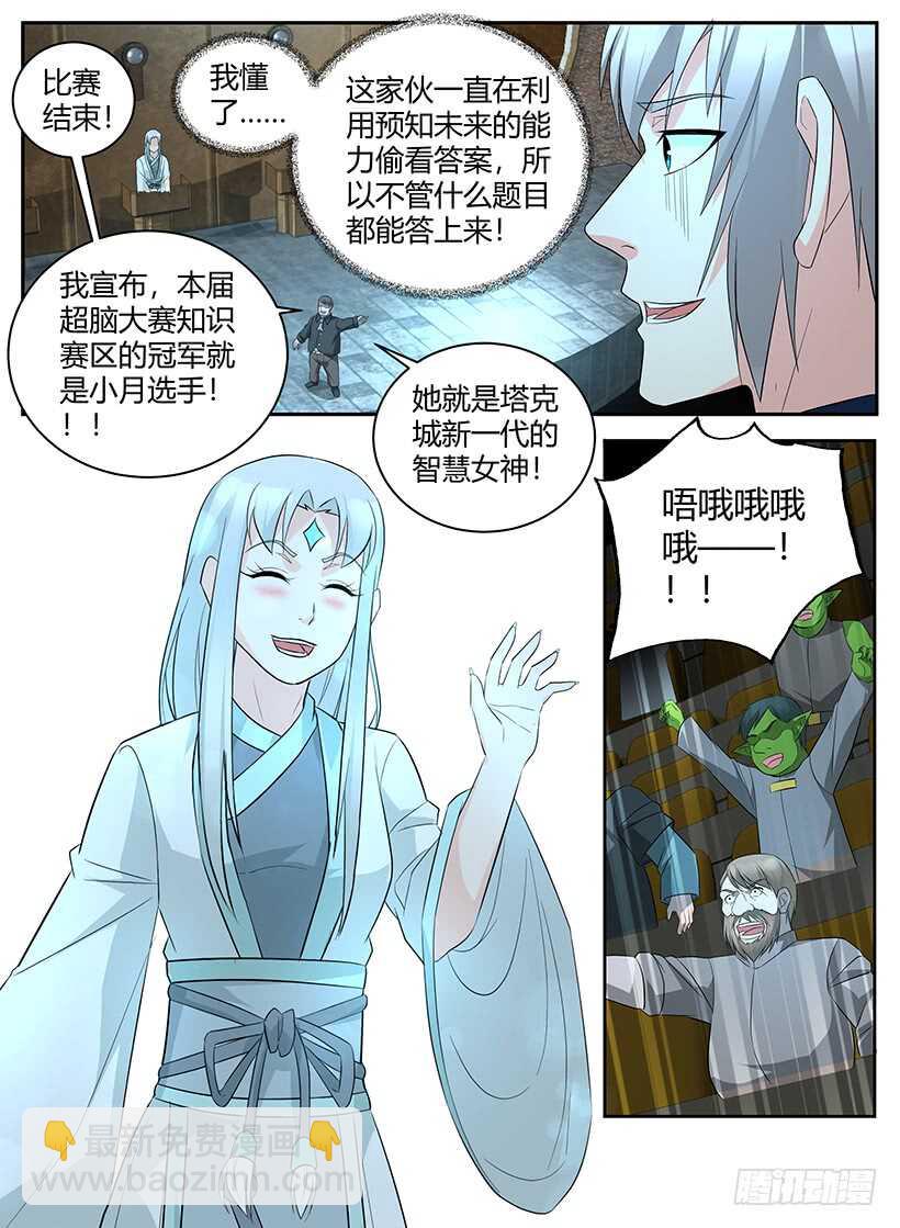第一百零一回 超脑大赛（上）-第101话