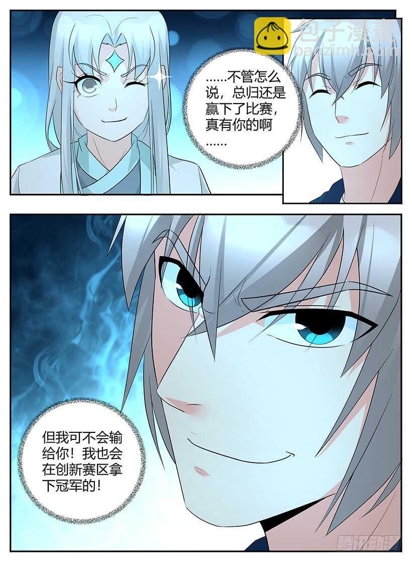 第一百零一回 超脑大赛（上）-第101话
