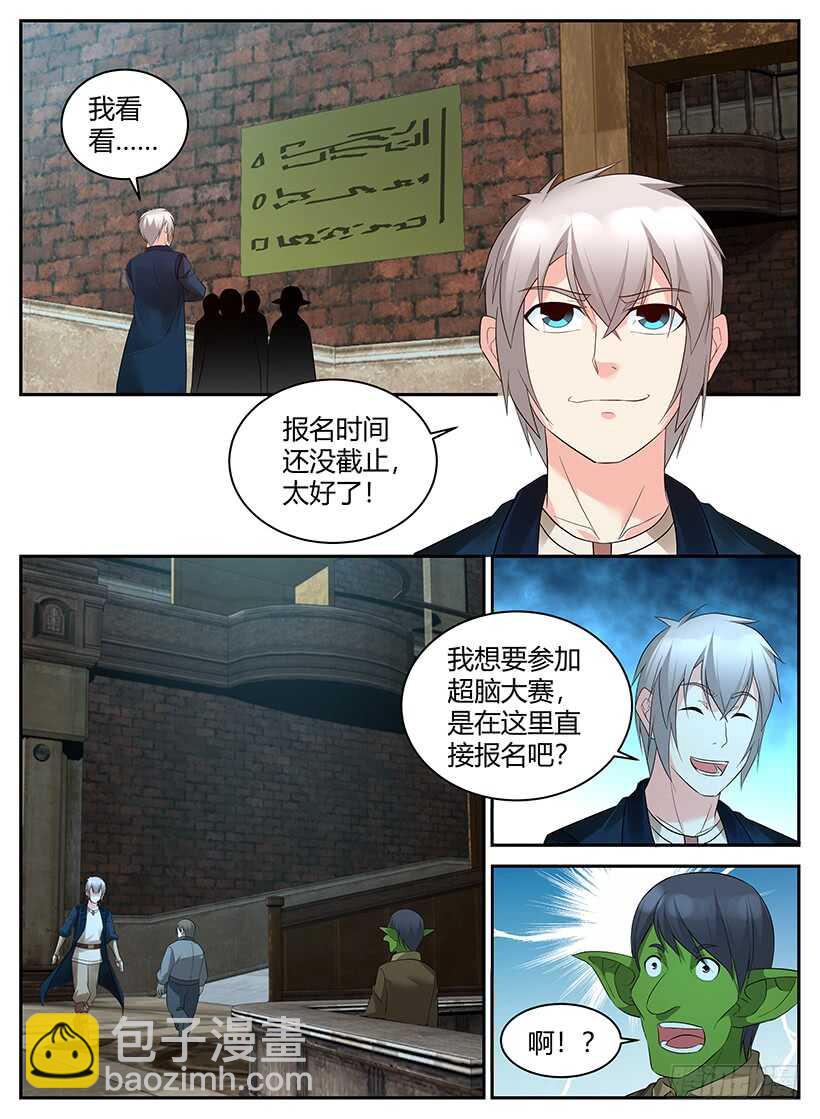 第一百零一回 超脑大赛（上）-第101话