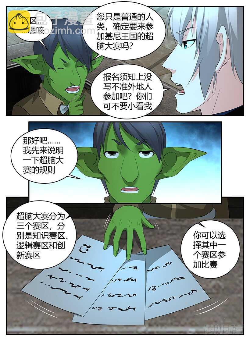 第一百零一回 超脑大赛（上）-第101话
