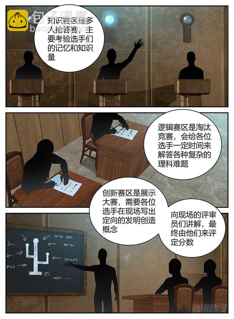第一百零一回 超脑大赛（上）-第101话
