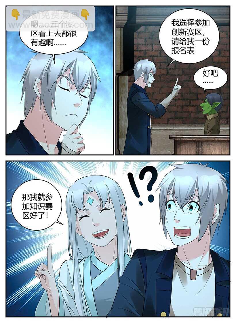 第一百零一回 超脑大赛（上）-第101话