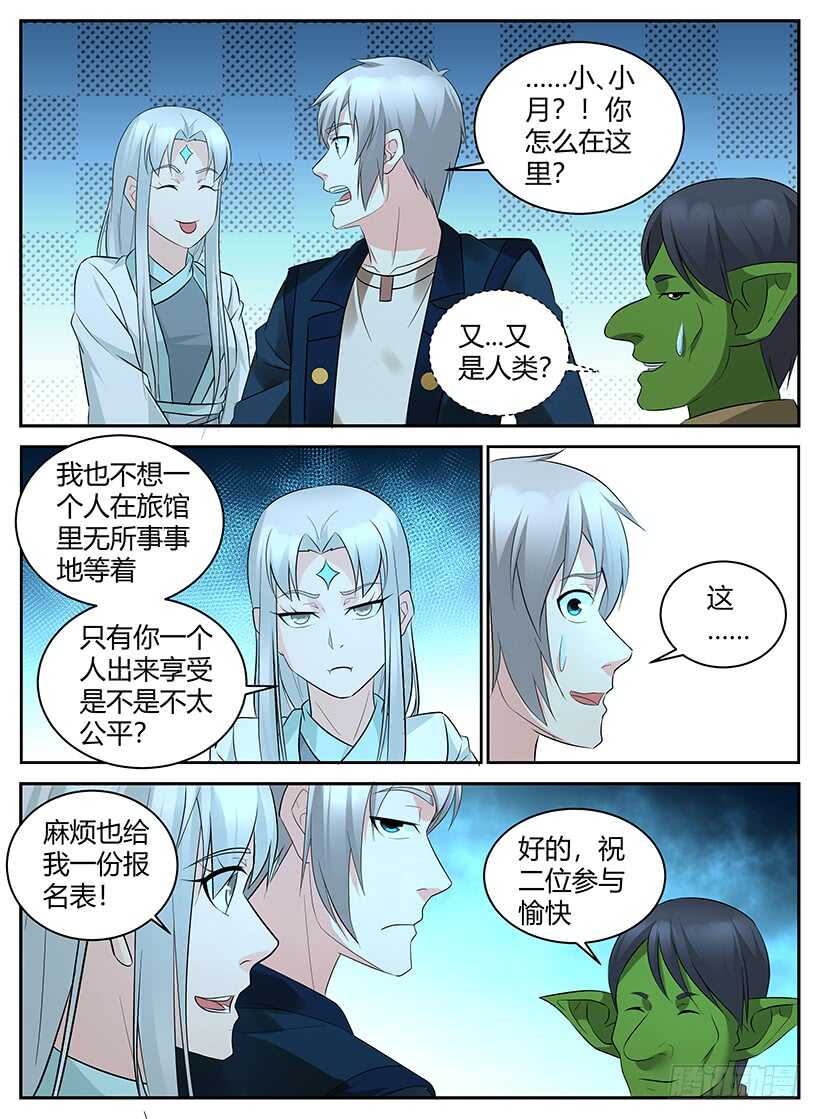 第一百零一回 超脑大赛（上）-第101话
