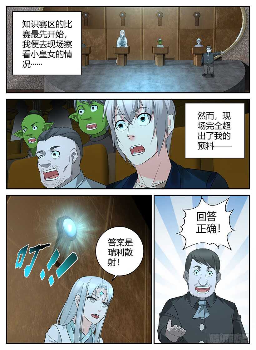 第一百零一回 超脑大赛（上）-第101话