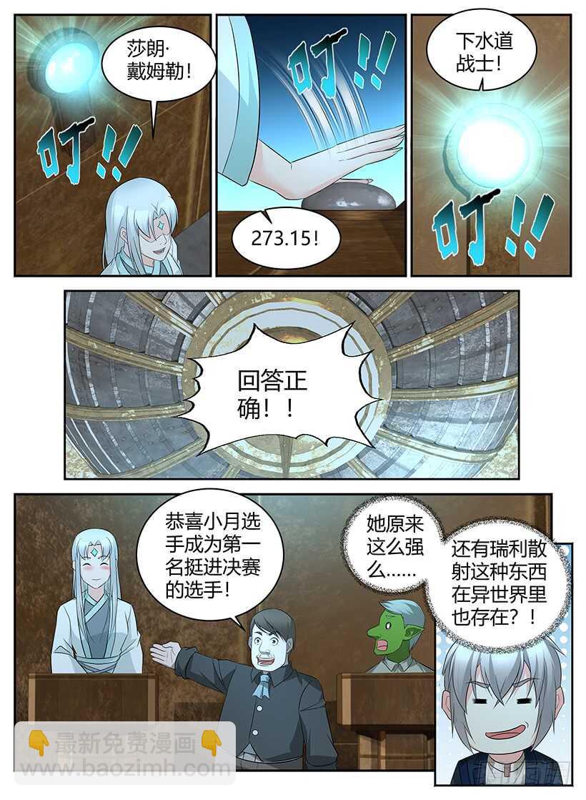 第一百零一回 超脑大赛（上）-第101话