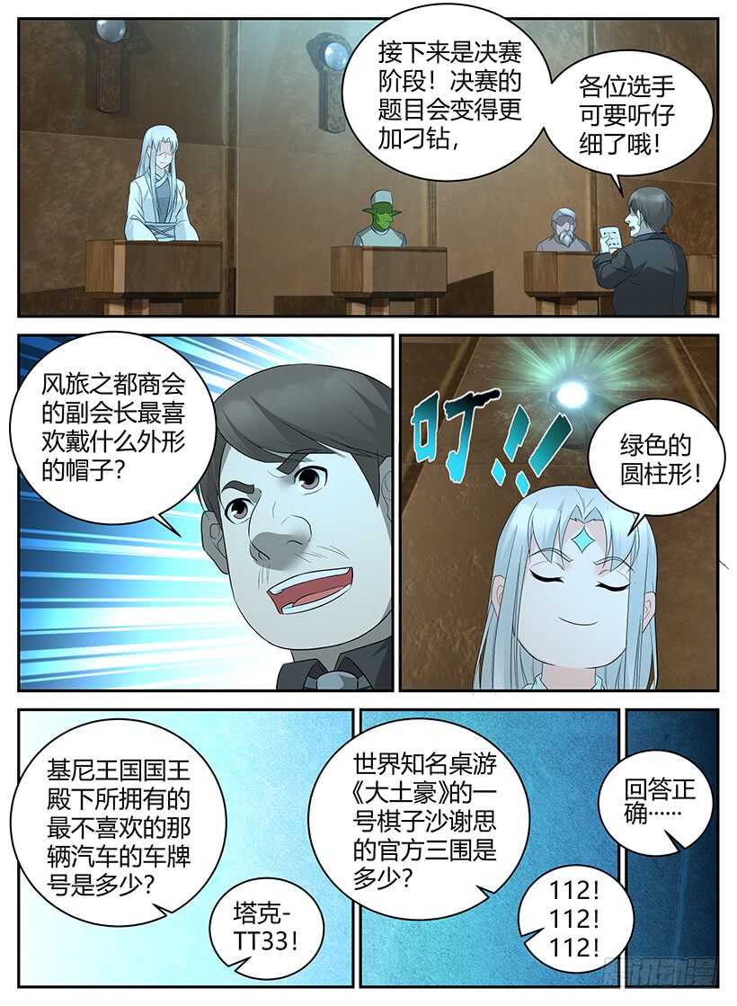 第一百零一回 超脑大赛（上）-第101话