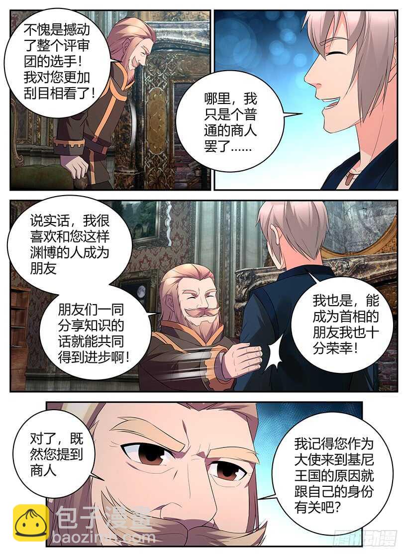 第一百零三回 首相会谈-第103话