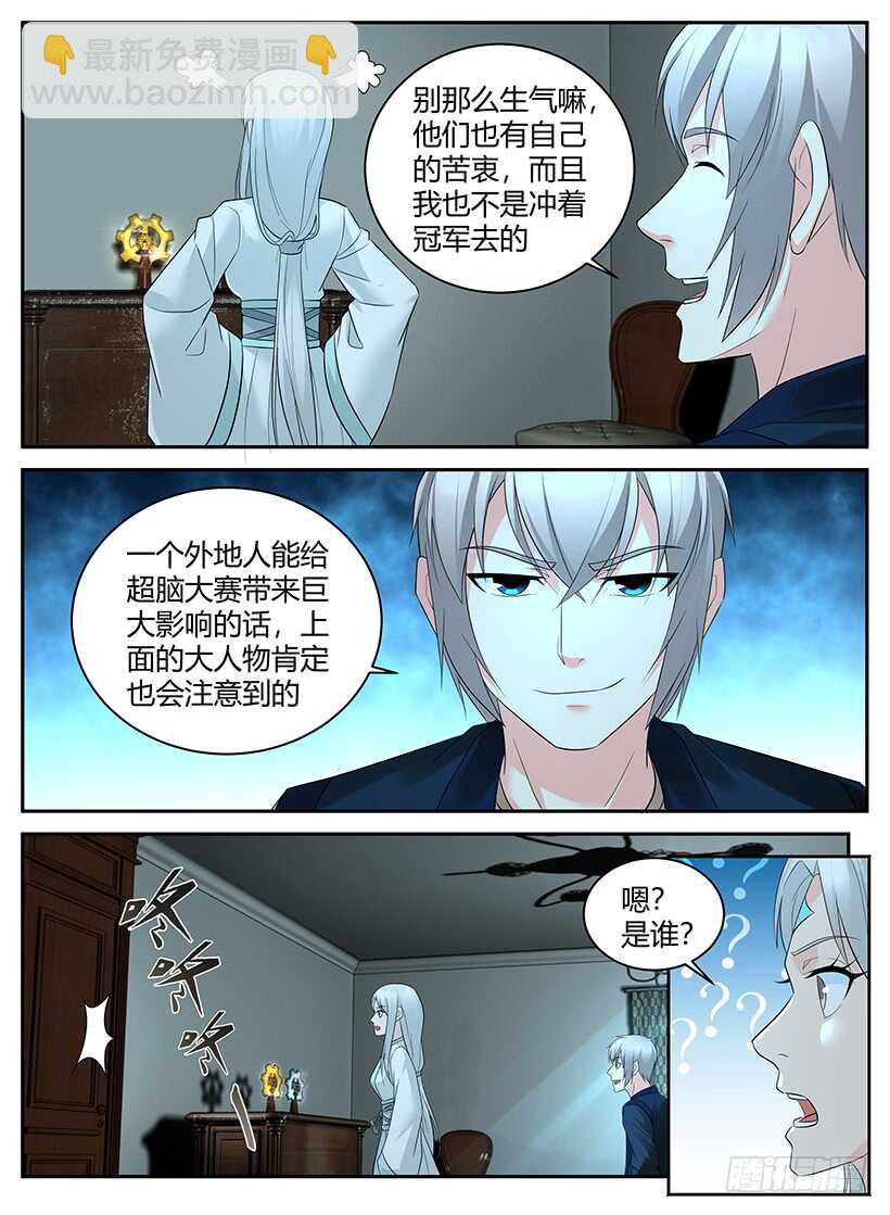 第一百零三回 首相会谈-第103话