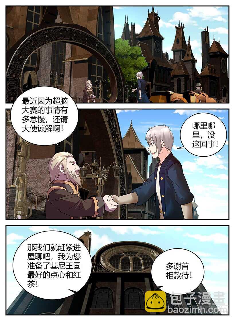 第一百零三回 首相会谈-第103话