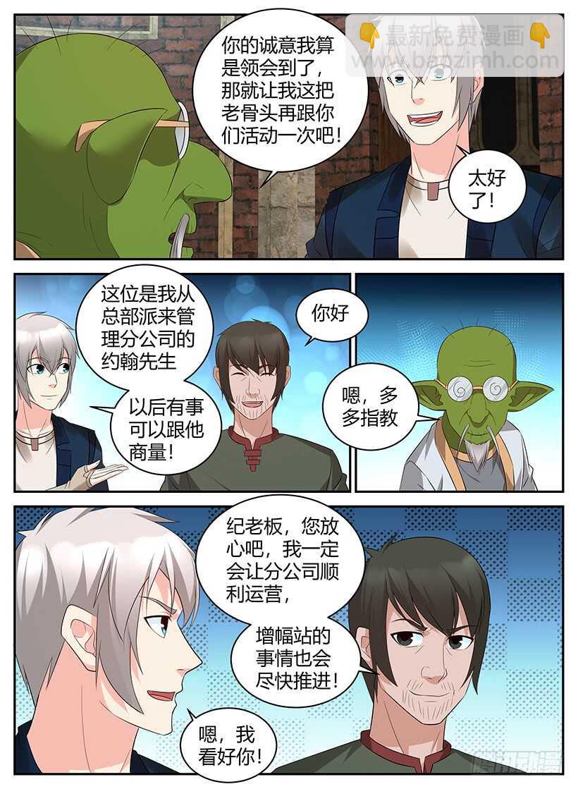 第一百零五回 改进藤迅机-第105话