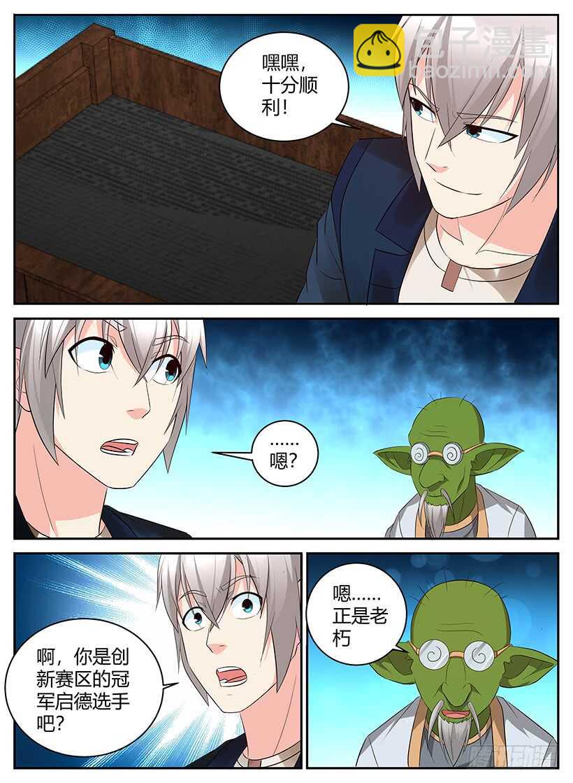 第一百零五回 改进藤迅机-第105话