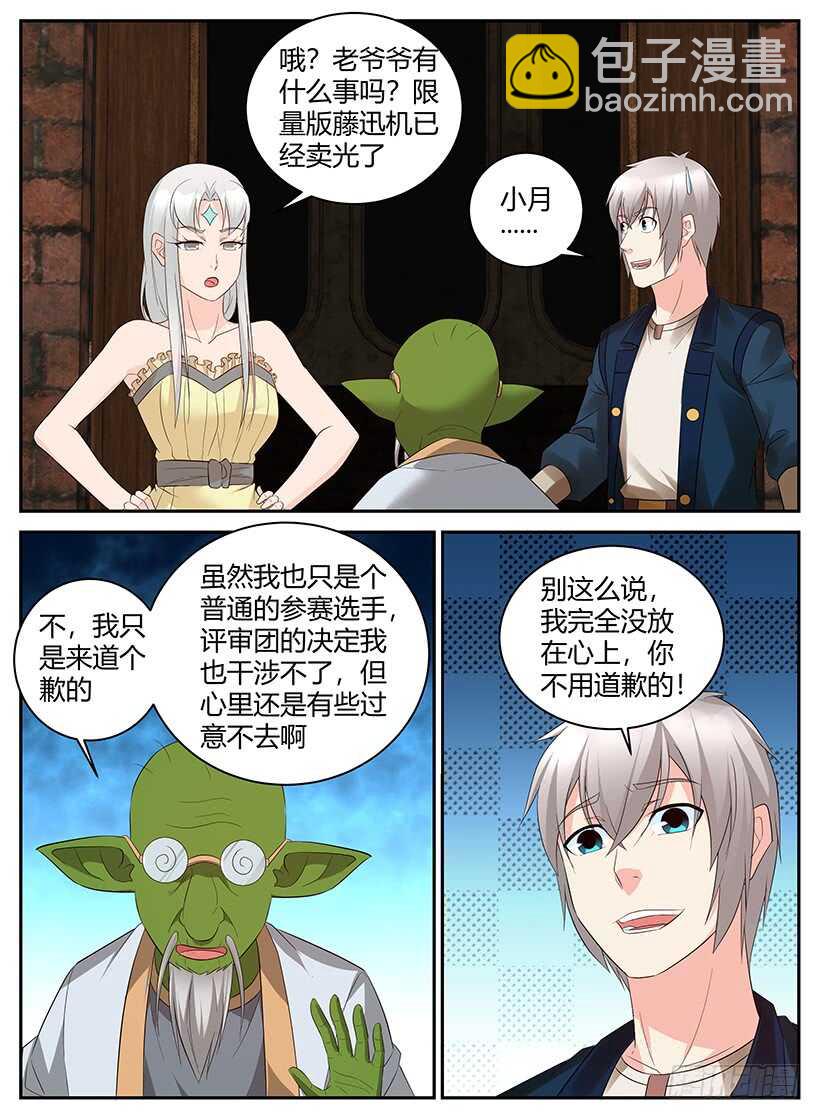 第一百零五回 改进藤迅机-第105话