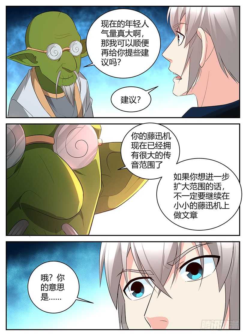 第一百零五回 改进藤迅机-第105话