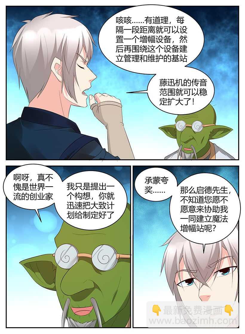 第一百零五回 改进藤迅机-第105话