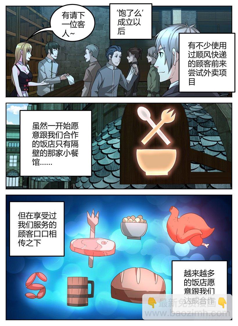 第十三回 外卖部长-第13话