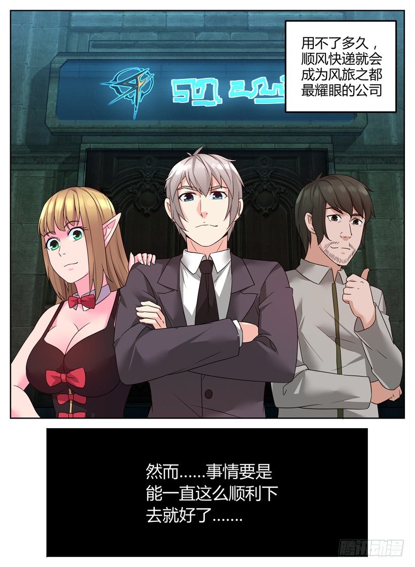 第十三回 外卖部长-第13话
