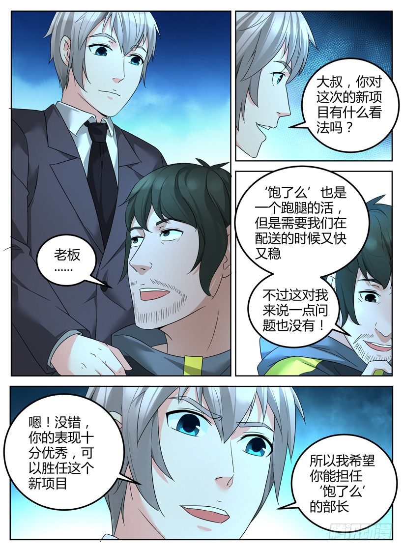 第十三回 外卖部长-第13话