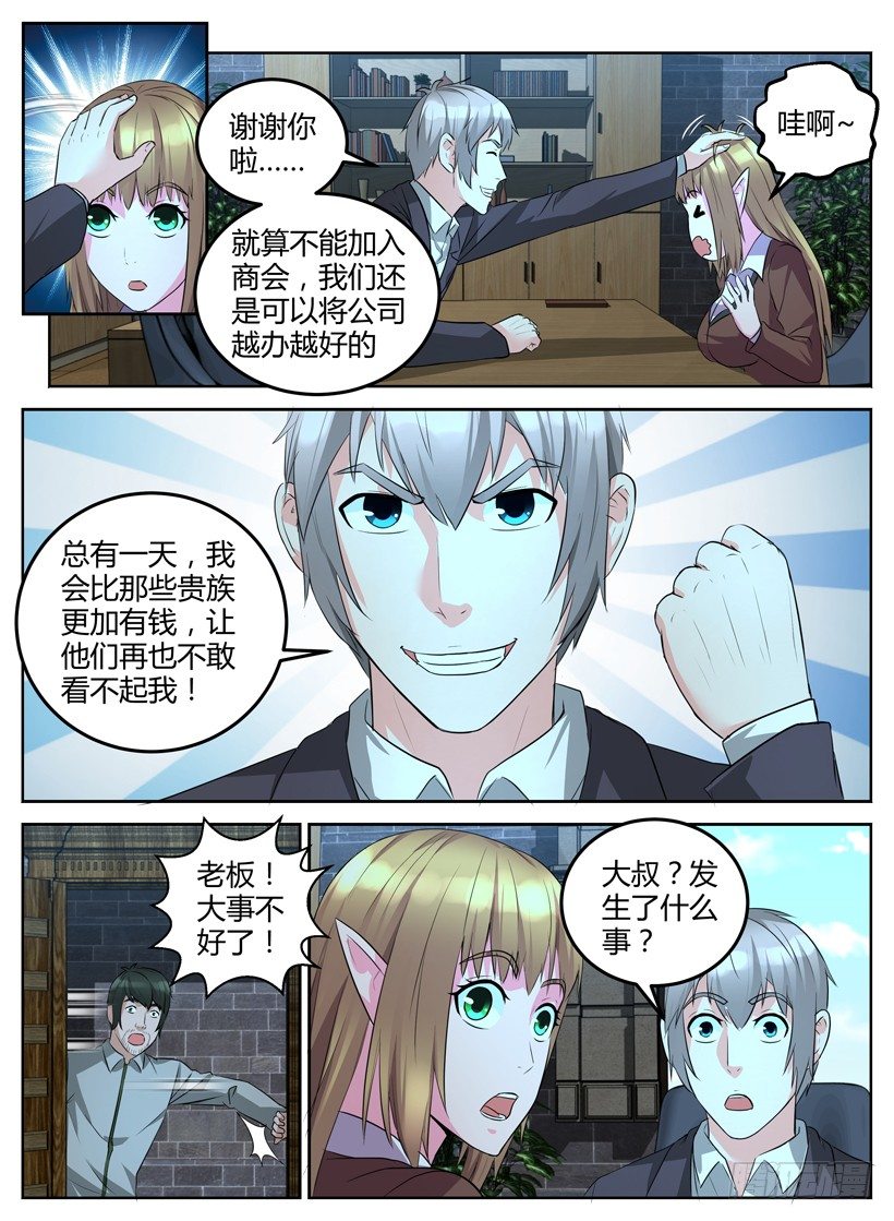 第十五回 灾难不断-第15话