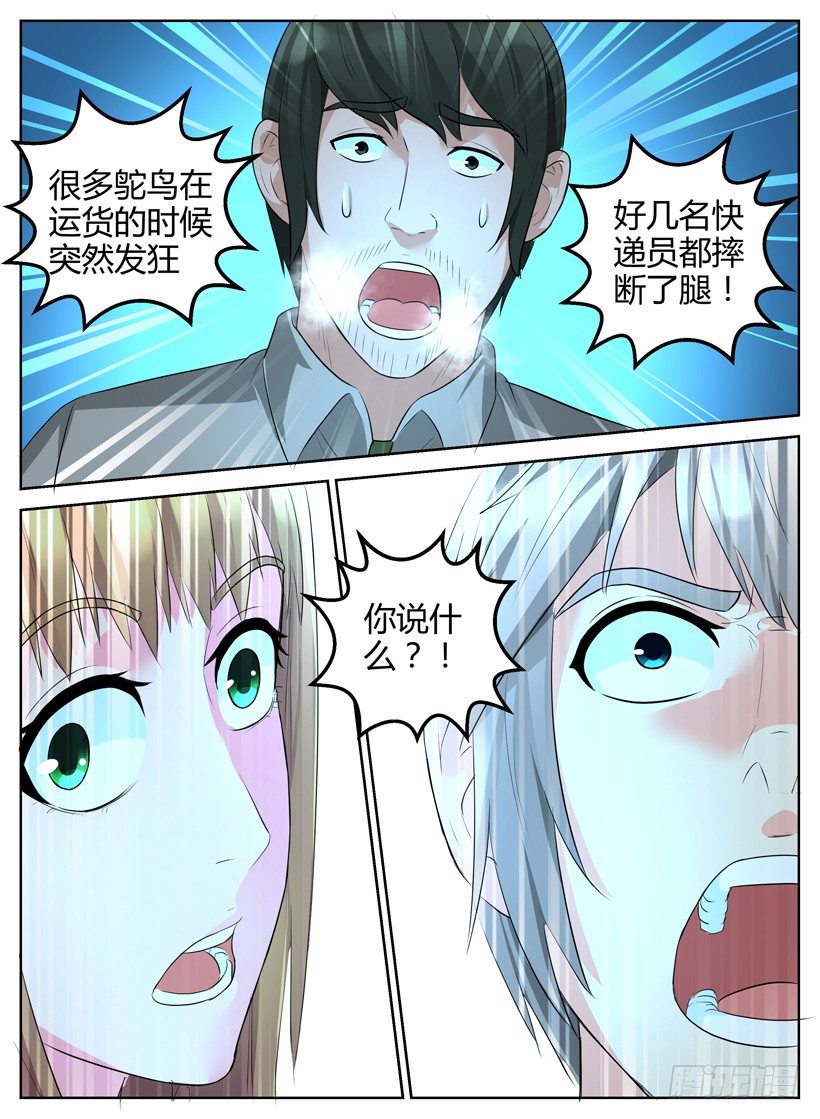 第十五回 灾难不断-第15话