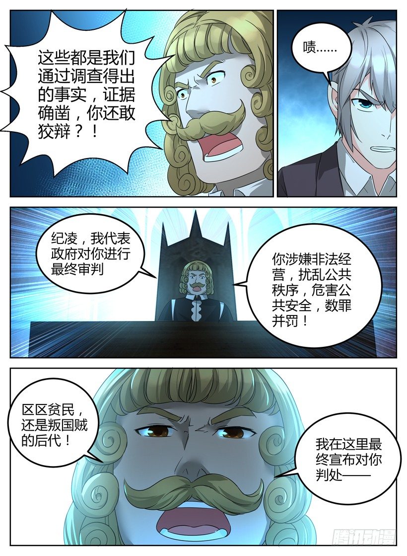 第十七回 定罪-第17话