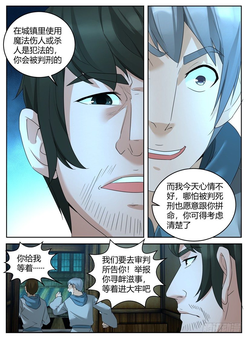 第十九回 劫狱-第19话