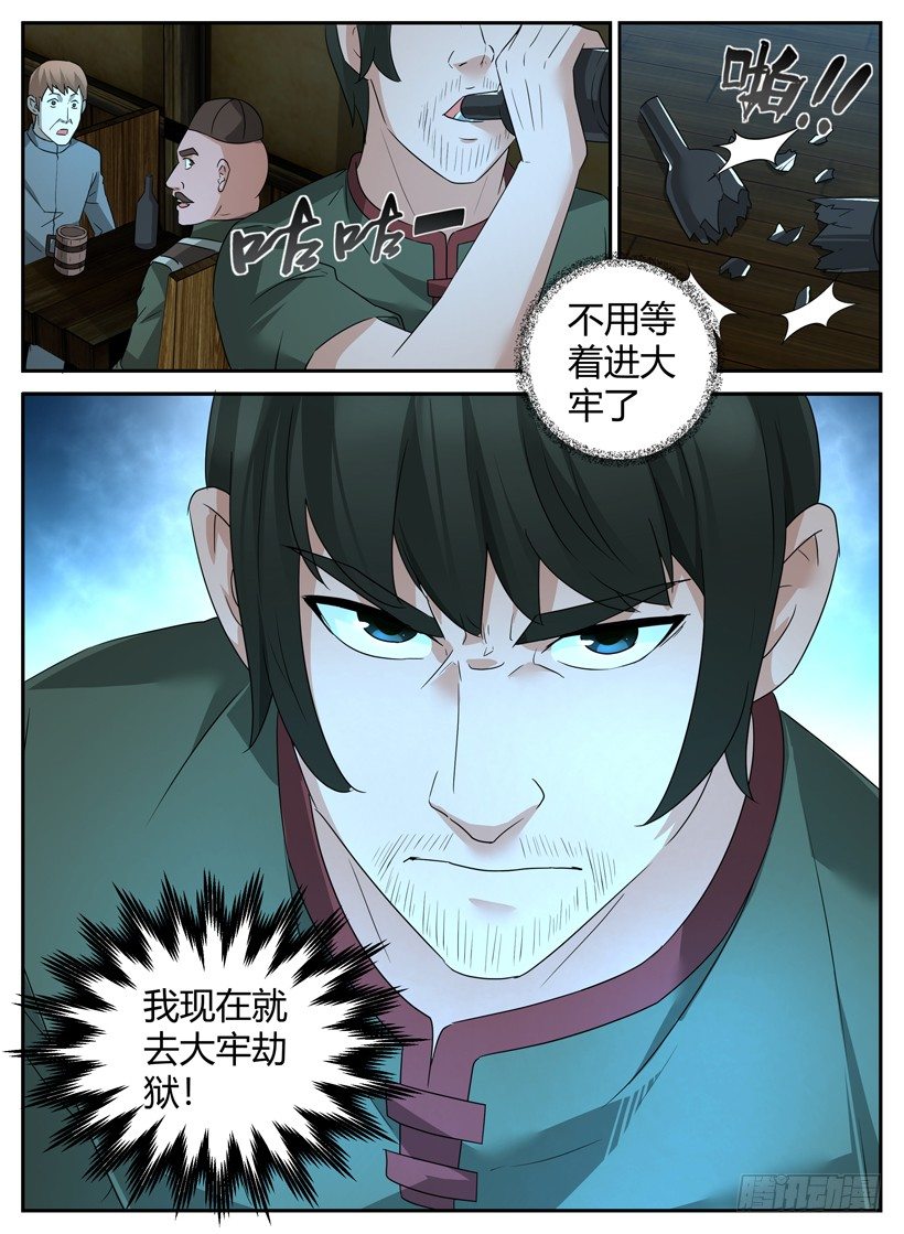 第十九回 劫狱-第19话