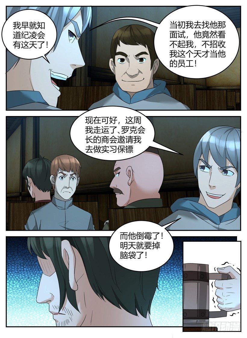 第十九回 劫狱-第19话
