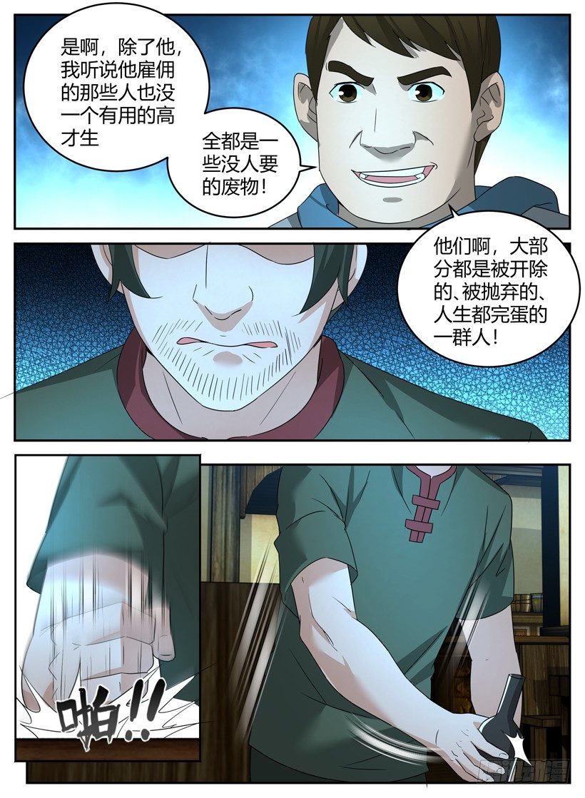 第十九回 劫狱-第19话