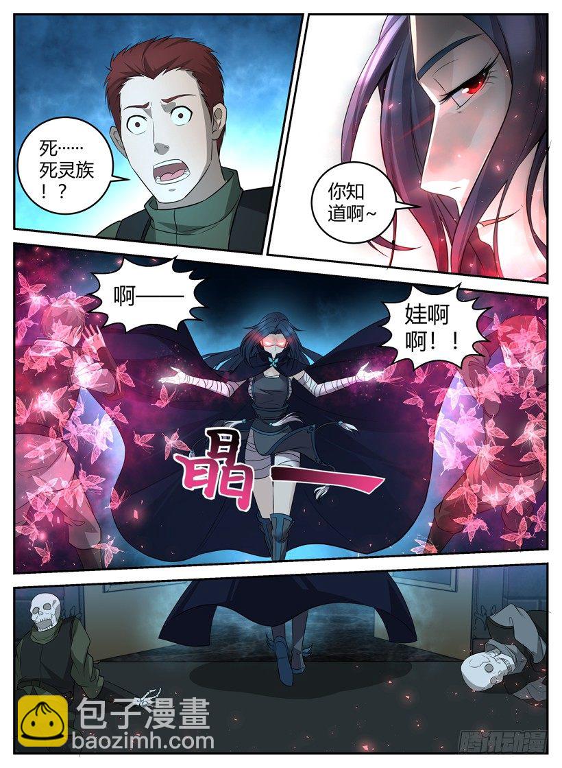 第二十一回 死灵公主-第21话
