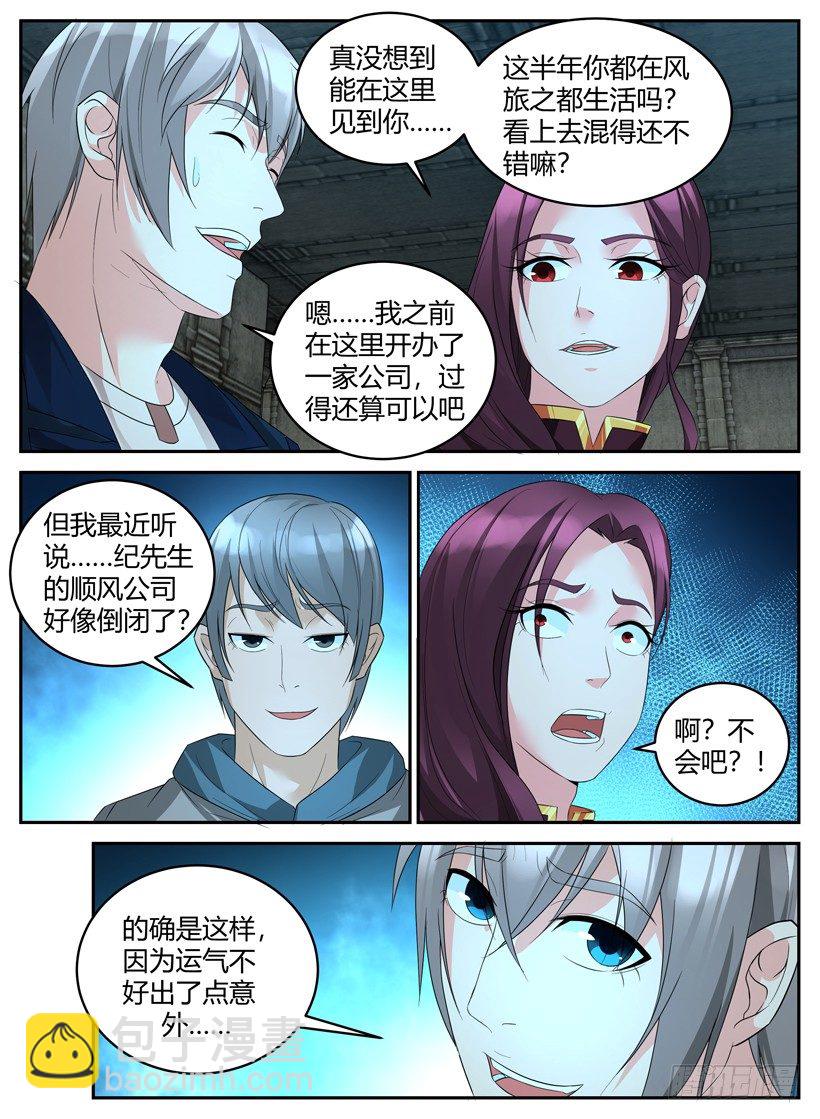 第二十七回 组队-第27话