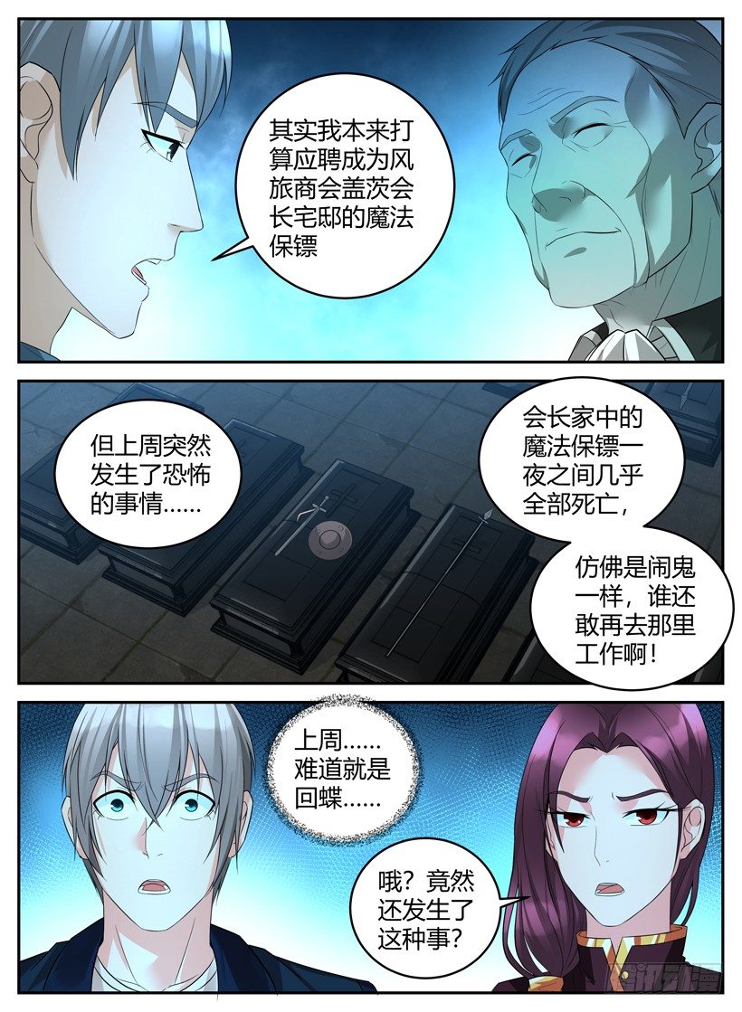 第二十七回 组队-第27话