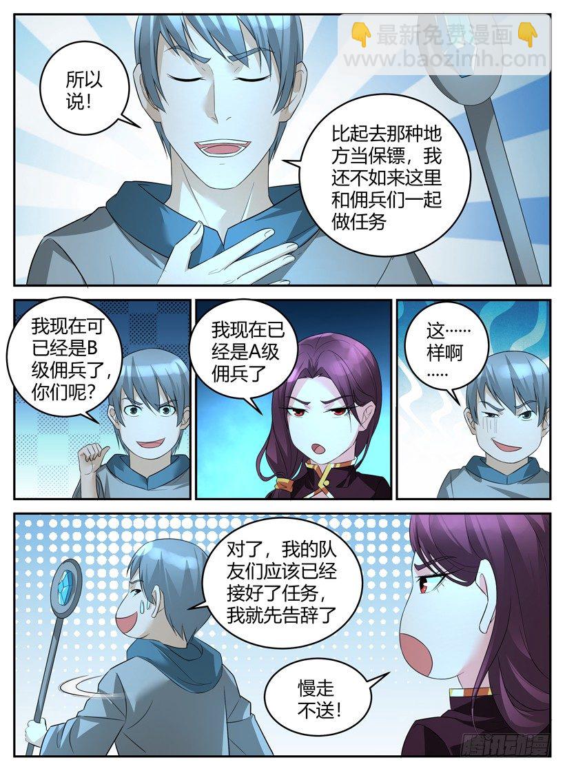 第二十七回 组队-第27话